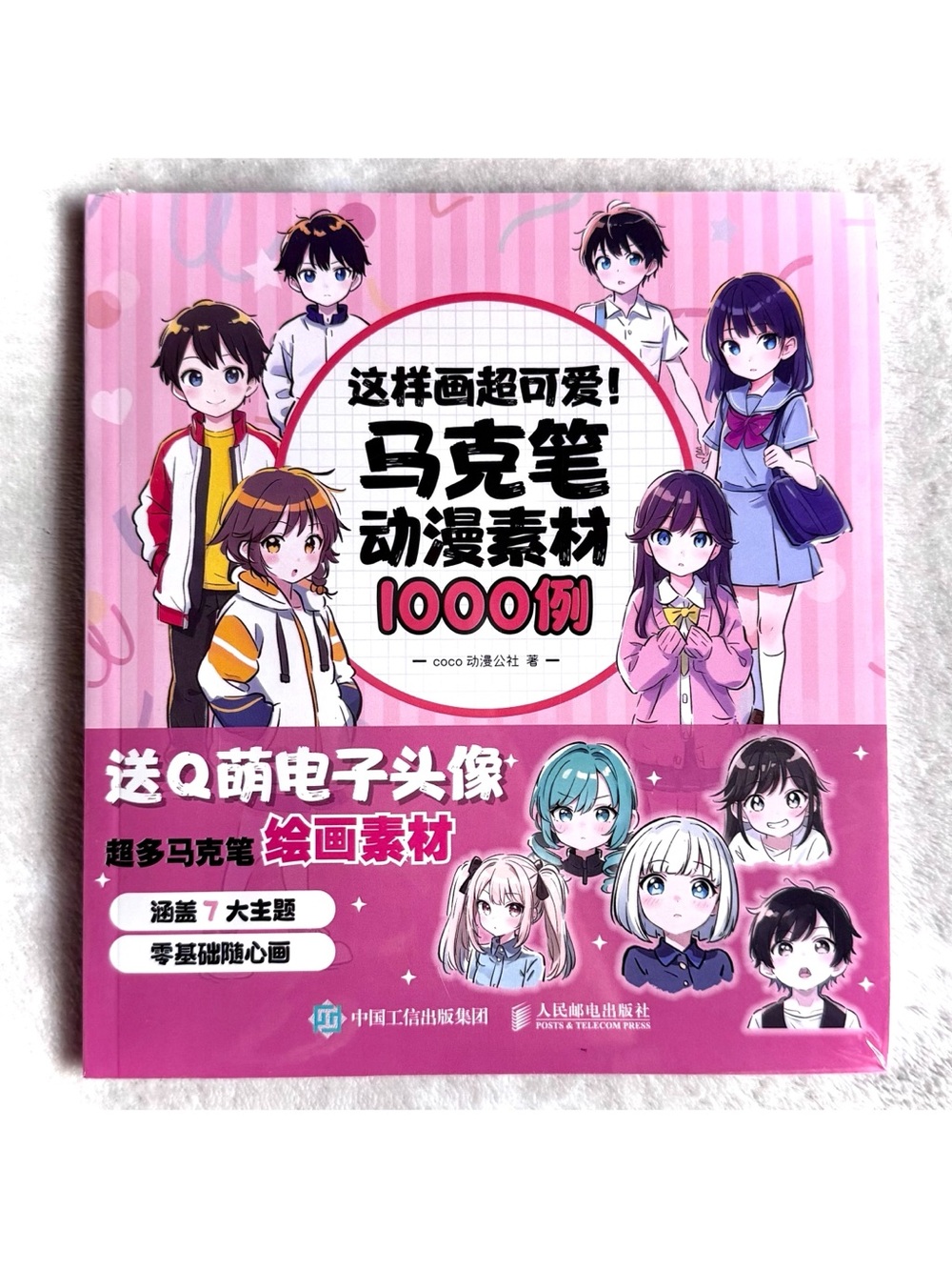 Cute anime character design book with over 1000 examples! Still sealed!